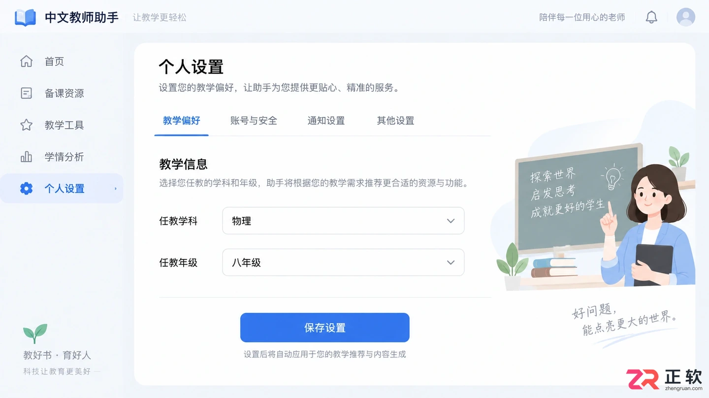 讯飞星火教师助手官网网页版登录入口使用教程