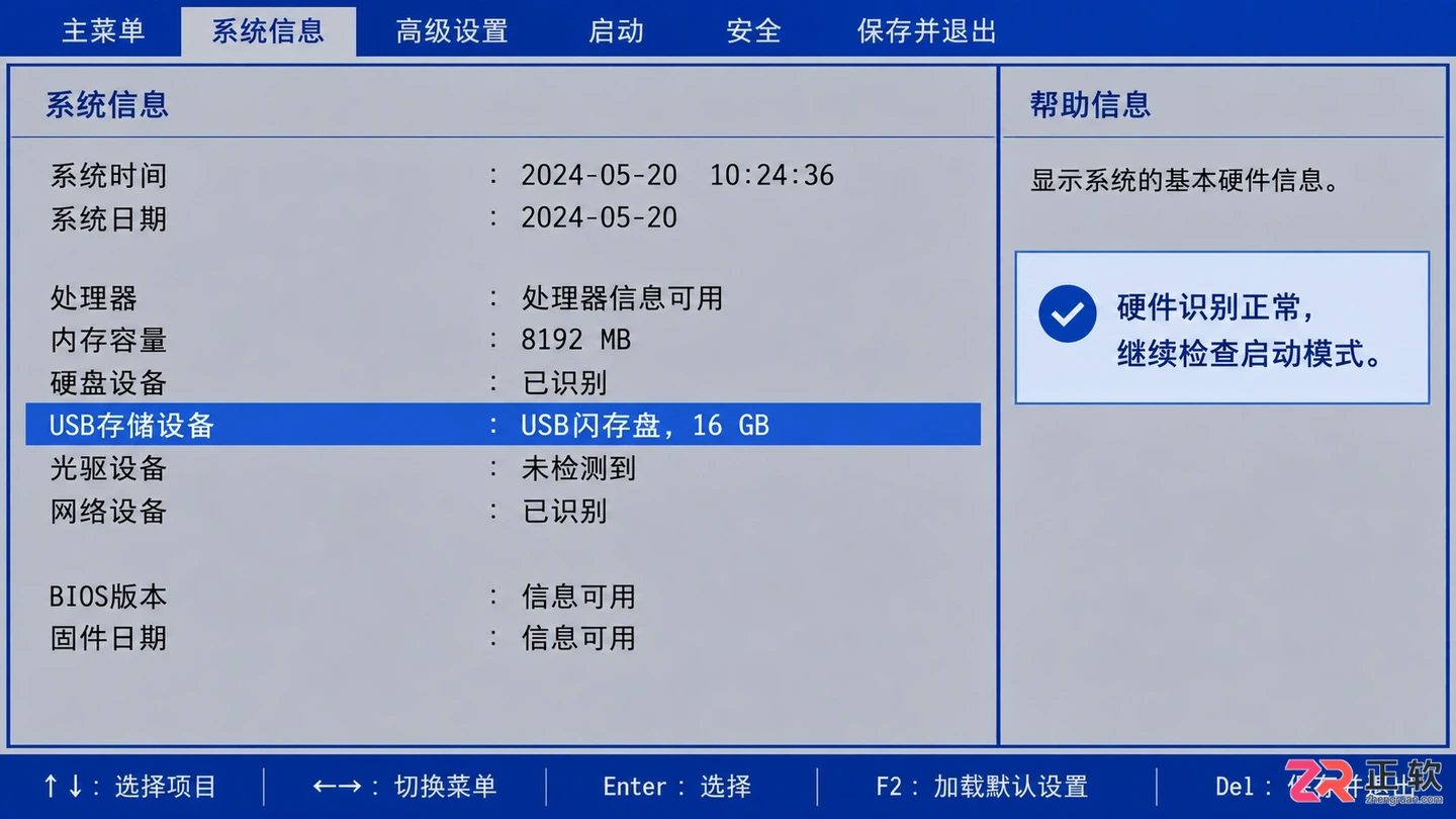 bios设置u盘启动没有u盘选项怎么办及解决方法