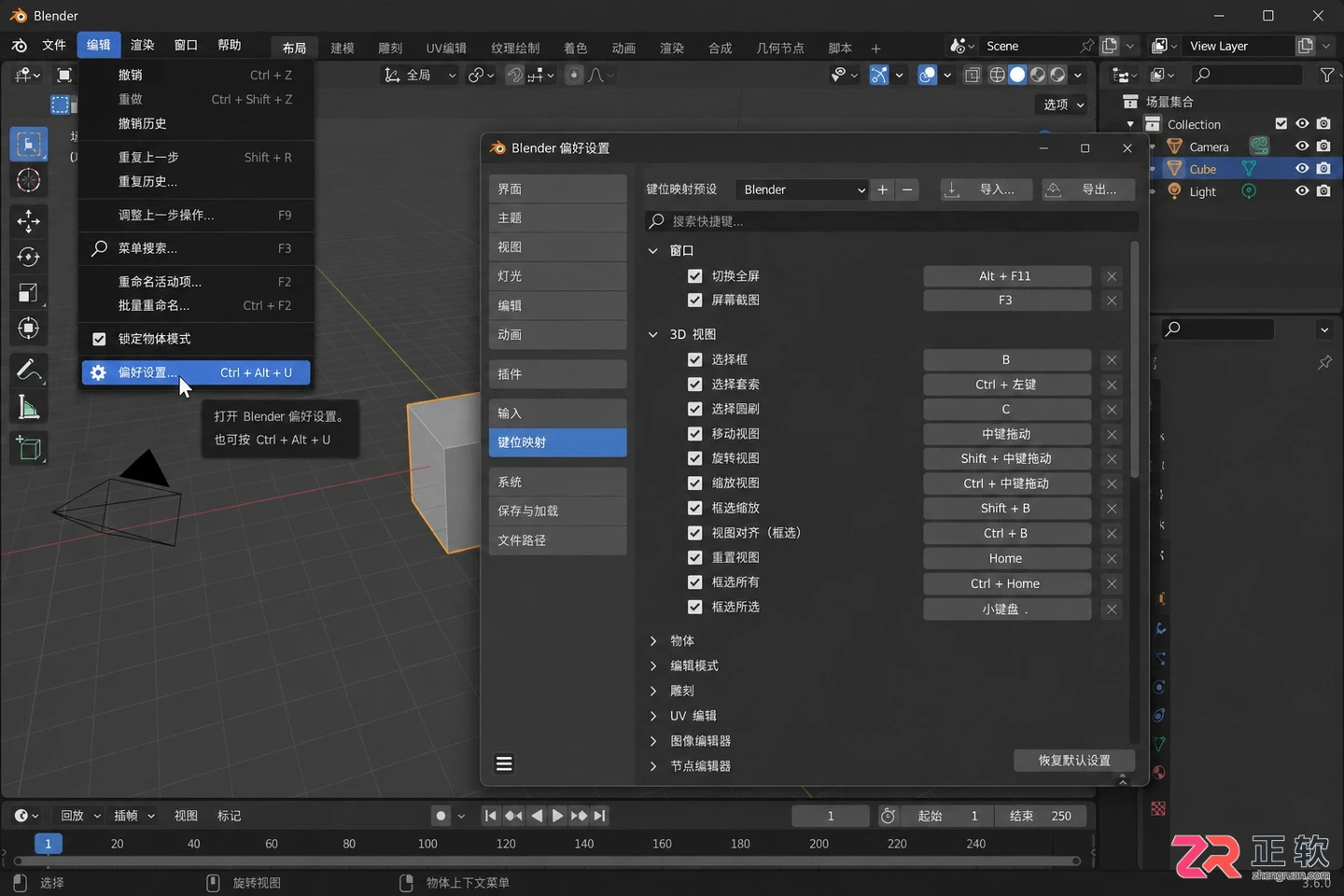 blender快捷键设置在哪里修改?首选项键位映射教程