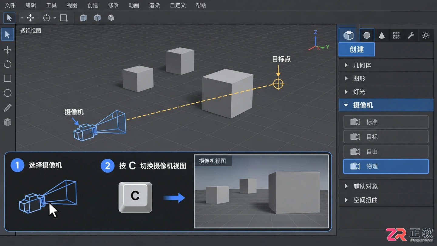 3dmax摄像机视图怎么调？视角设置与镜头矫正方法
