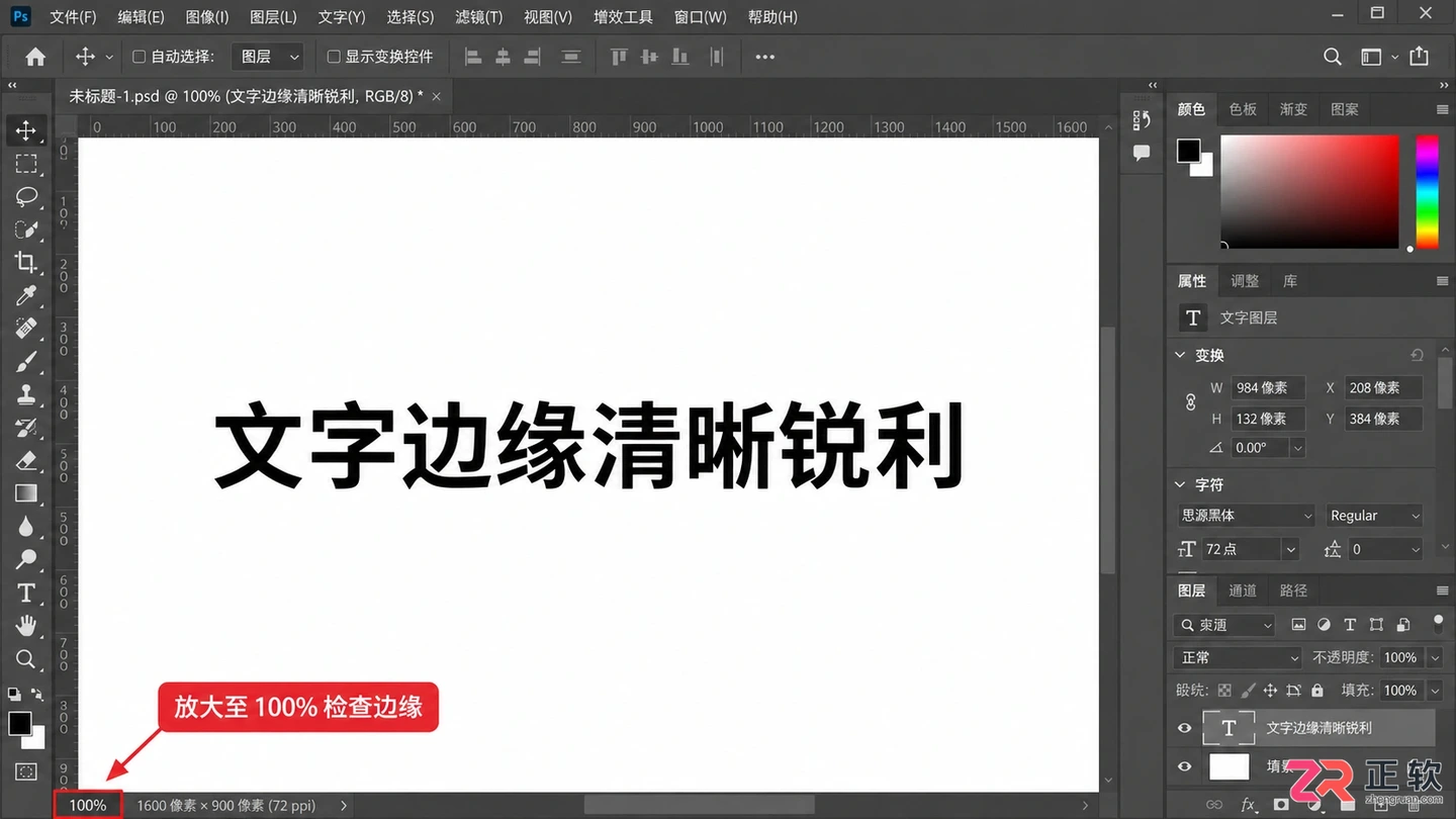 Photoshop文字怎么变清晰?模糊文字清晰度调整方法