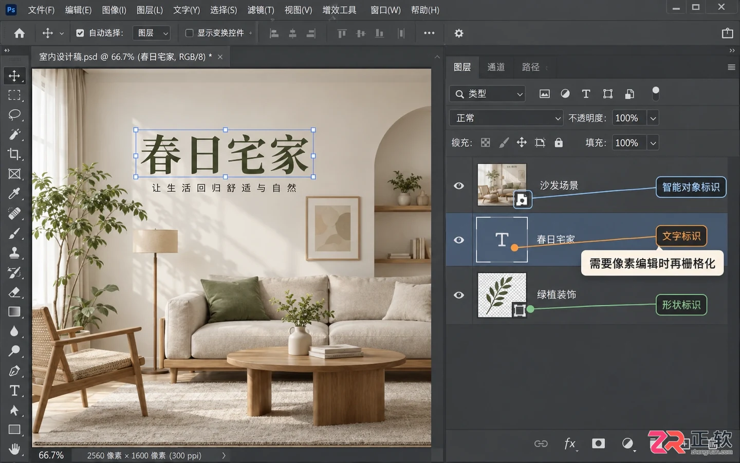 Photoshop图层栅格化是什么意思?操作步骤与常见问题
