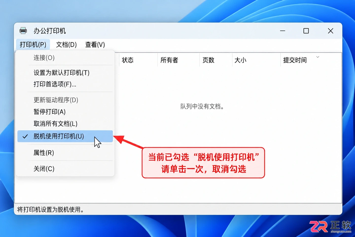 打印机显示脱机怎么弄回来恢复正常打印教程