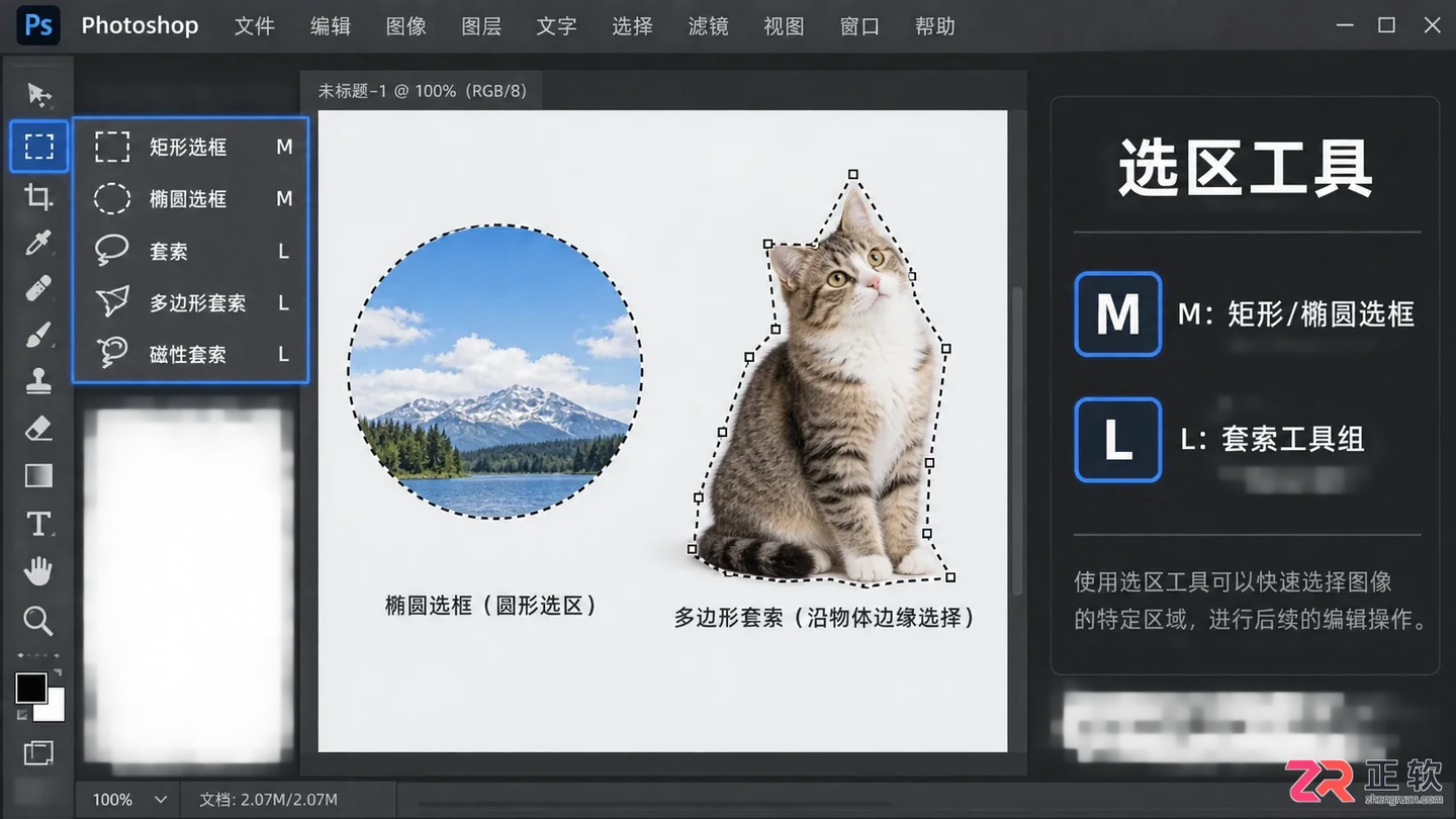 Photoshop选区快捷键有哪些？PS选区操作快捷键汇总