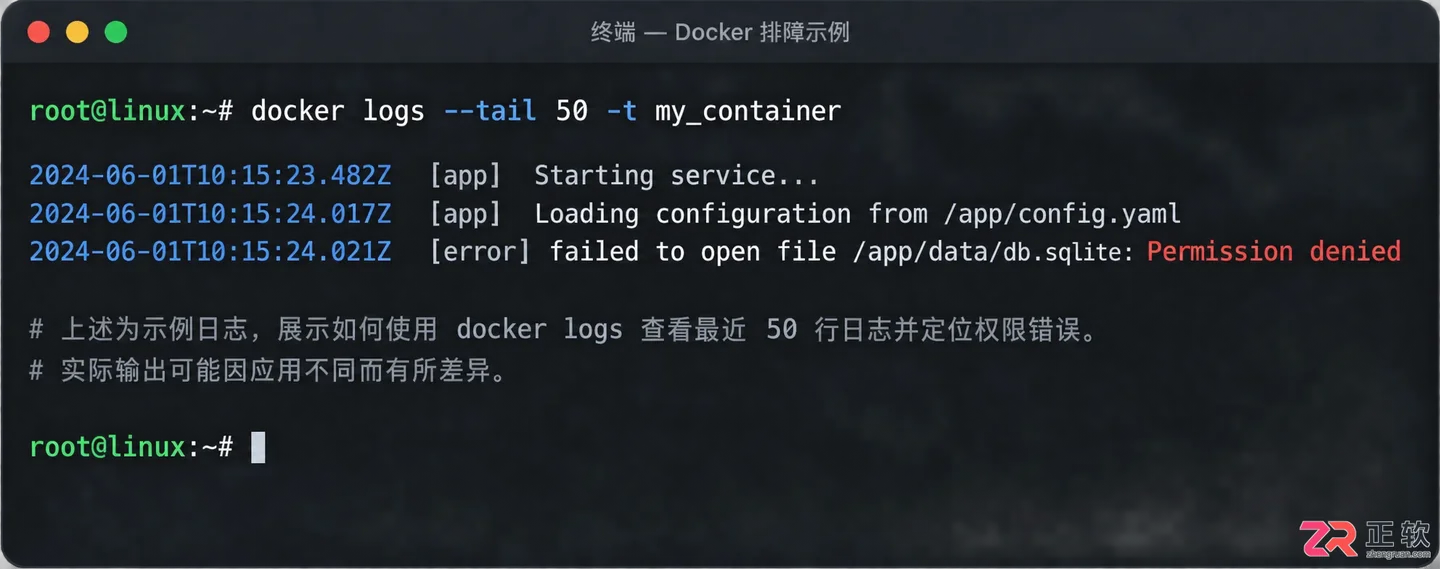 docker 容器无法启动的配置检查命令及排查方法
