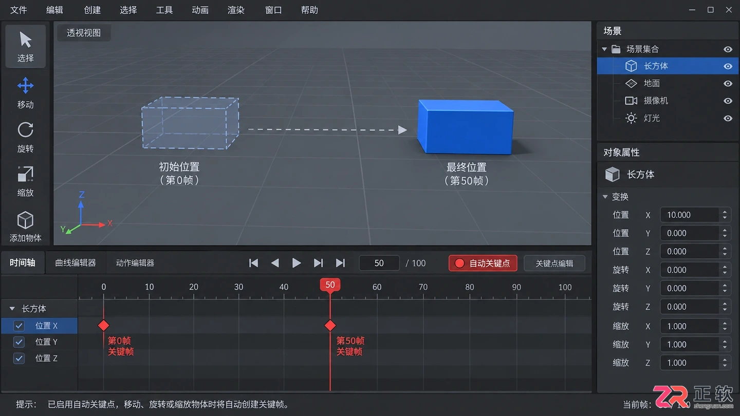 3dmax动画制作入门教程:完整动画制作流程与详细步骤