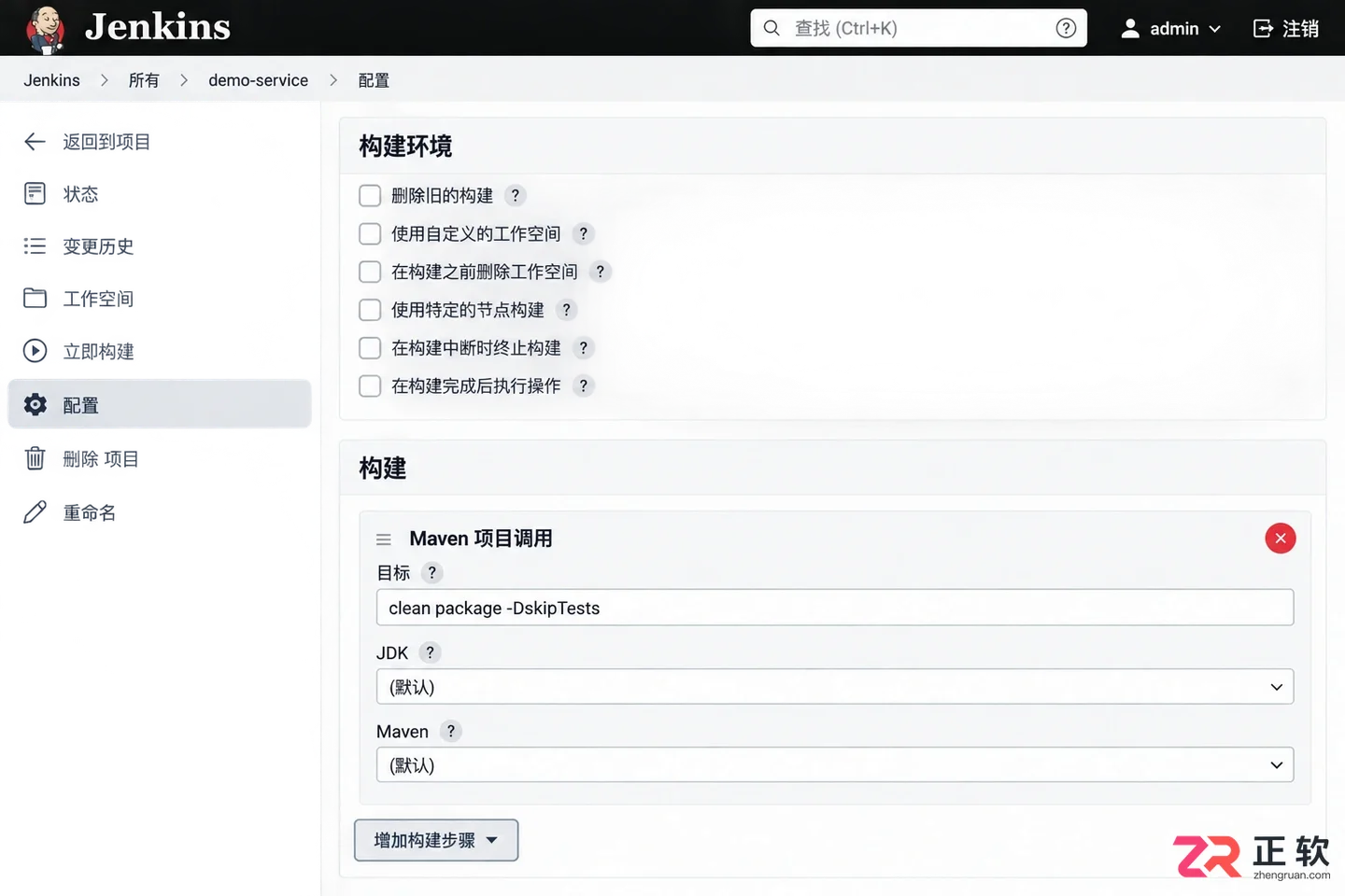 jenkins自动部署jar包教程及完整操作流程
