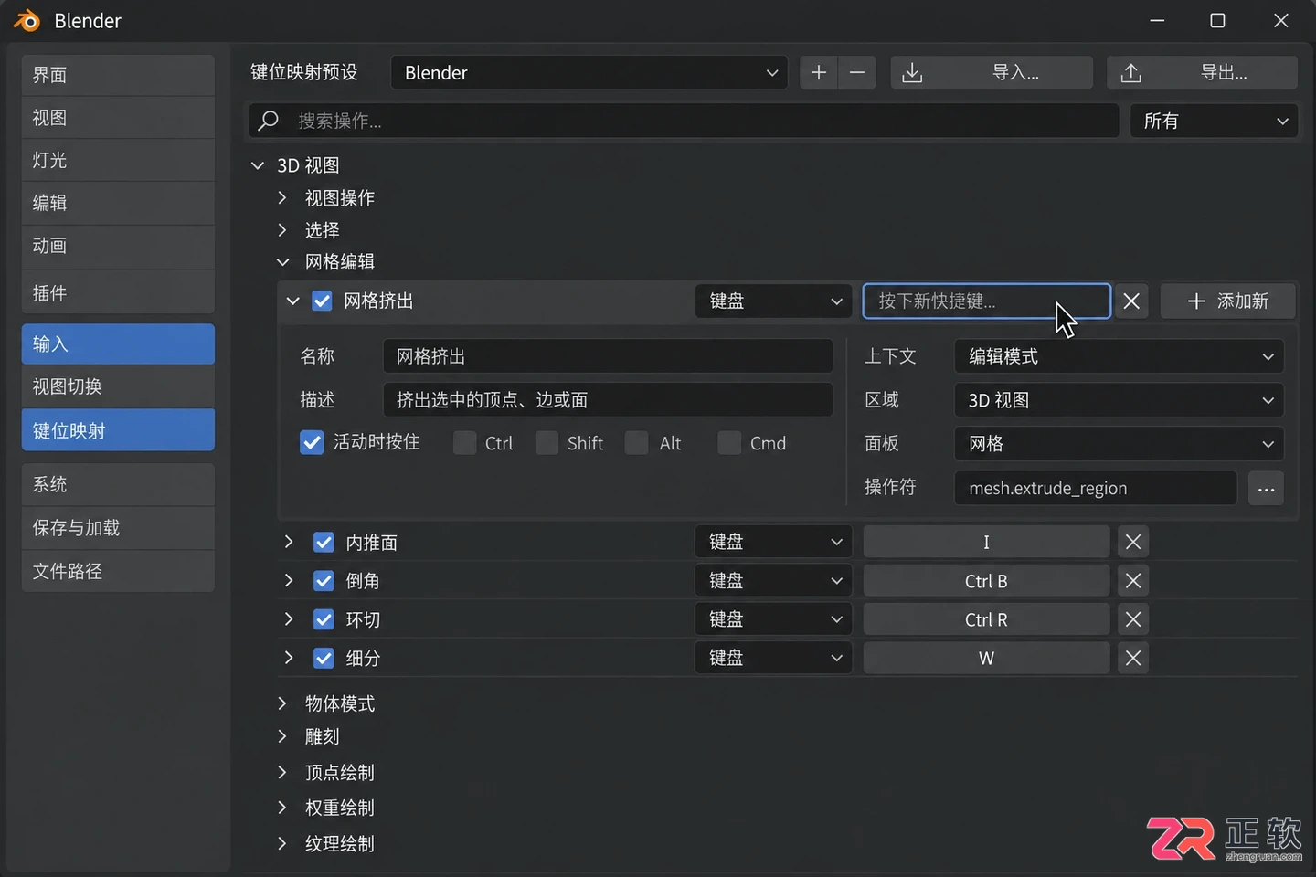 blender快捷键设置在哪里修改?首选项键位映射教程