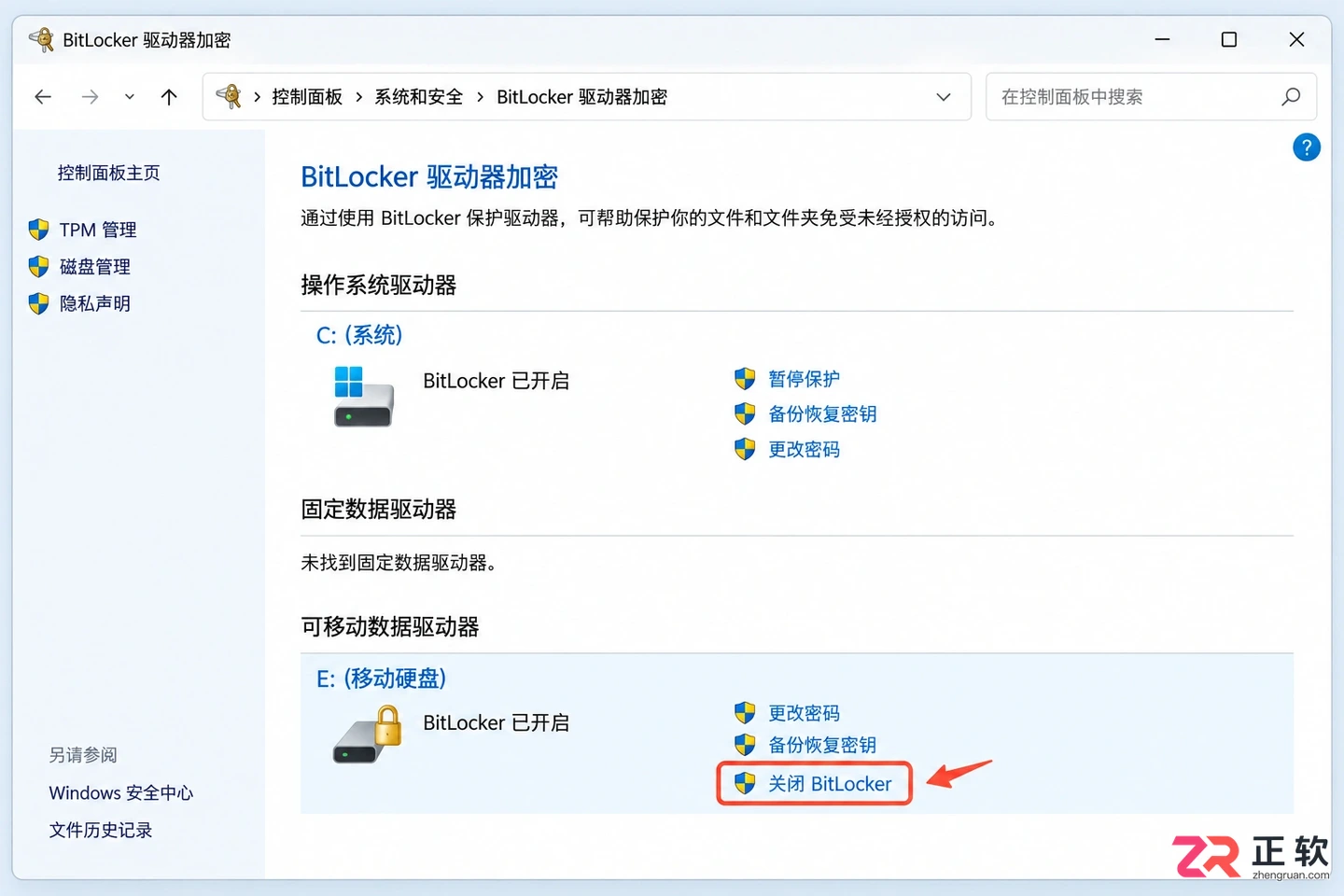 移动硬盘解除加密怎么操作?详细步骤教程