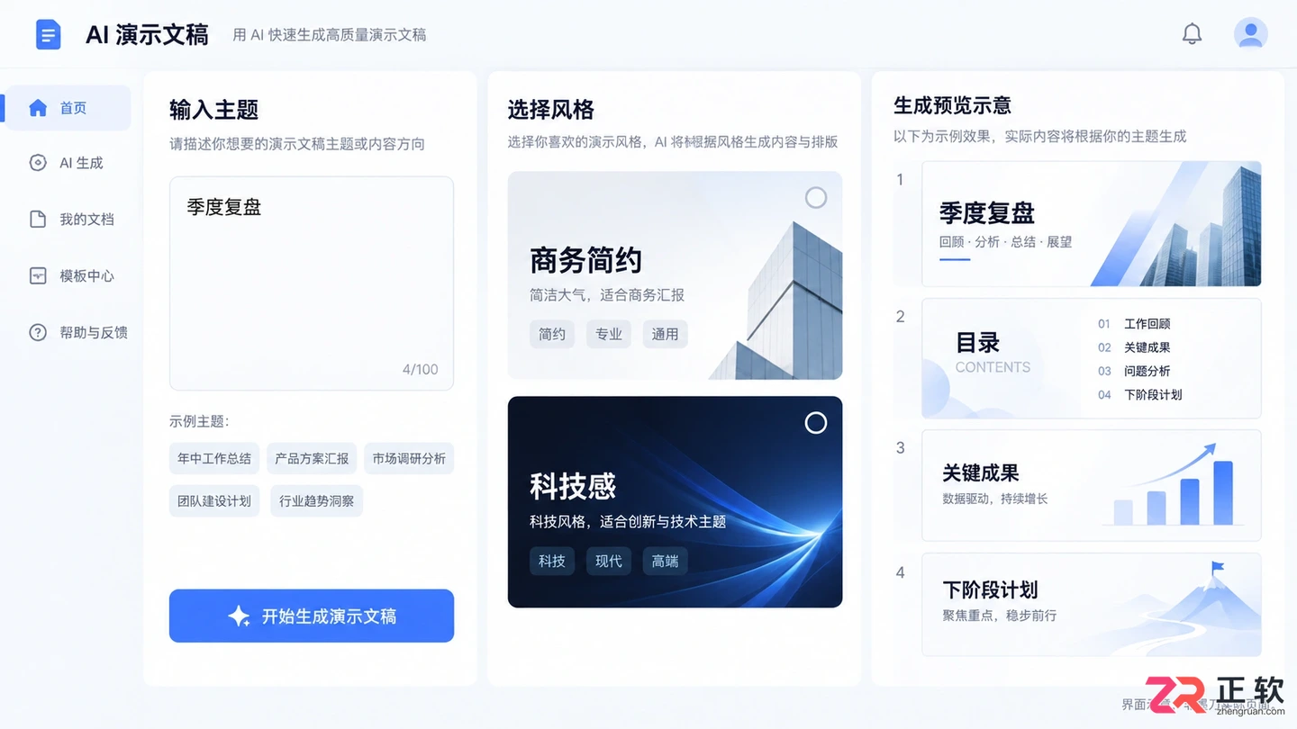 墨刀aippt生成ppt是免费的吗?免费版使用说明
