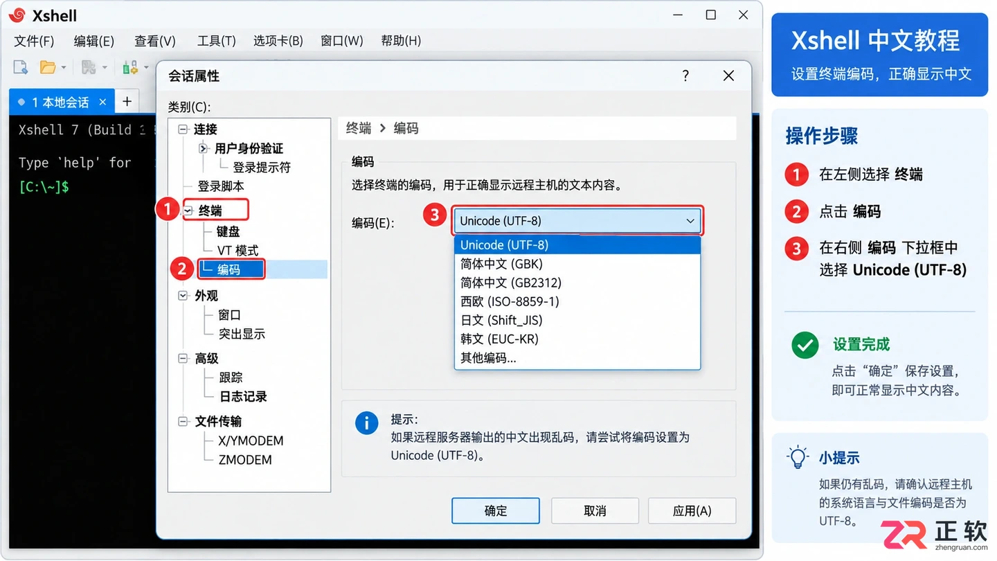 Xshell中文显示不全怎么解决才能正常显示不乱码