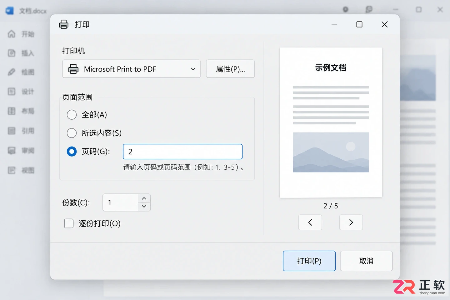 打印机怎么只打印其中一页纸？单独打印指定页设置方法