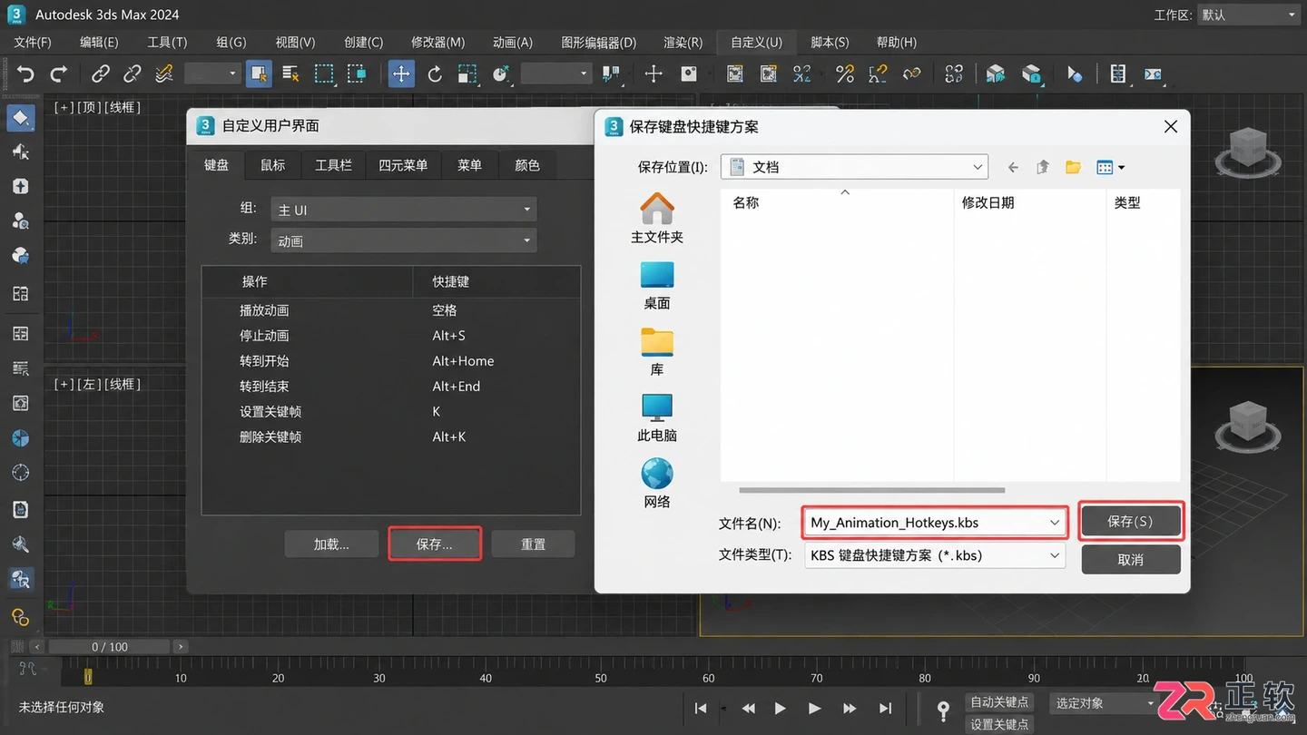 3dmax动画快捷键命令大全及自定义设置方法