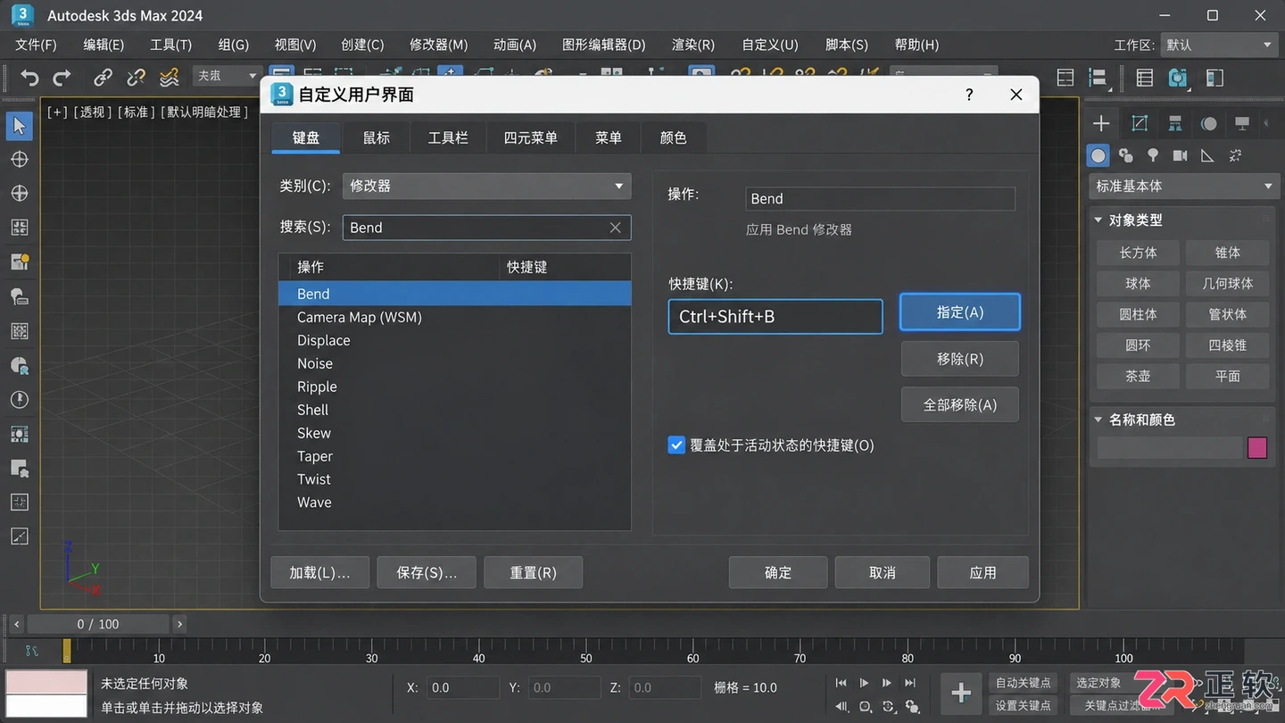 3dmax修改器列表怎么添加快捷功能?常用列表与快捷键设置方法