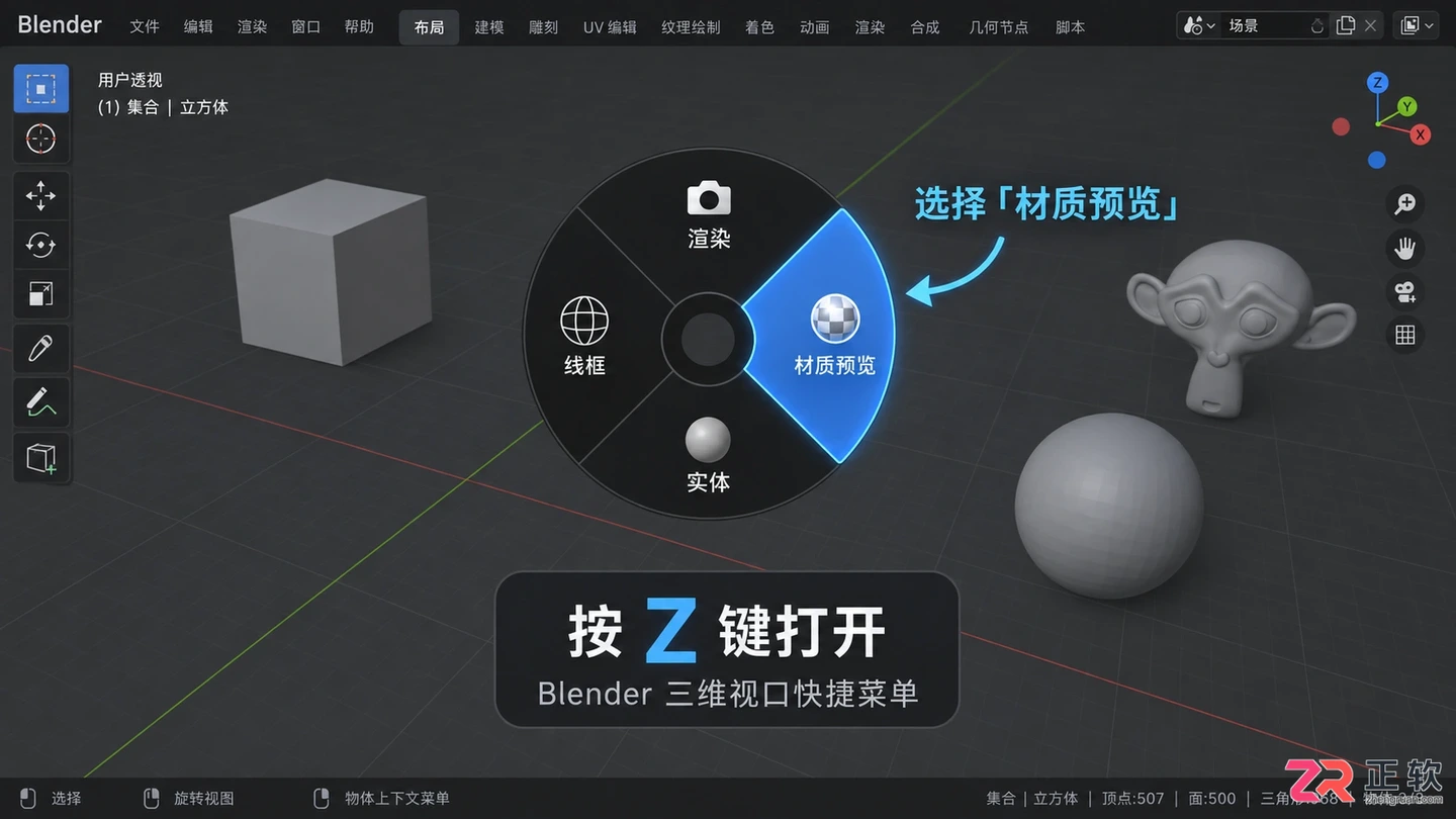 blender材质预览模式怎么开?快捷键与开启方法