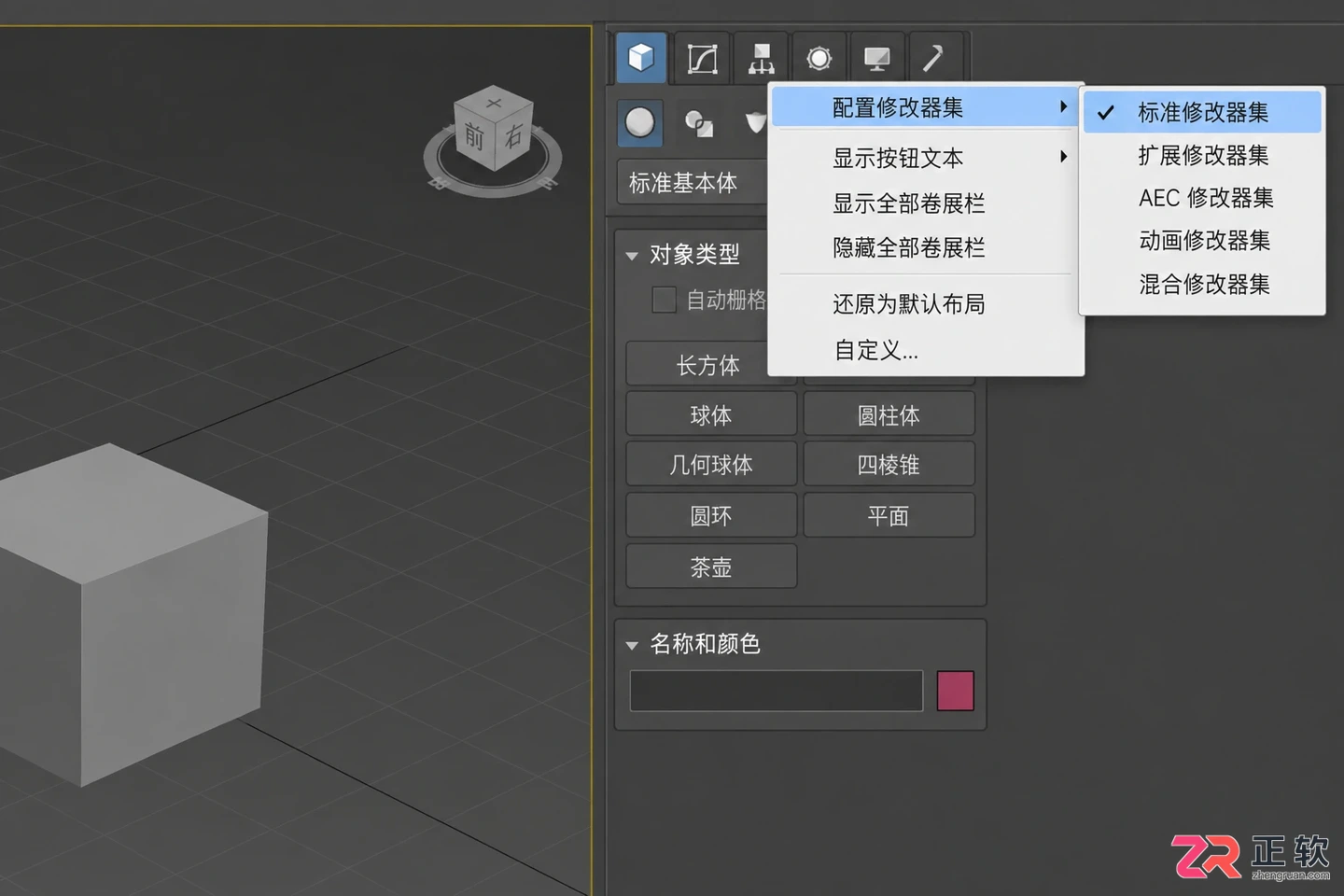 3dmax修改器列表不见了怎么恢复?修改面板调出教程