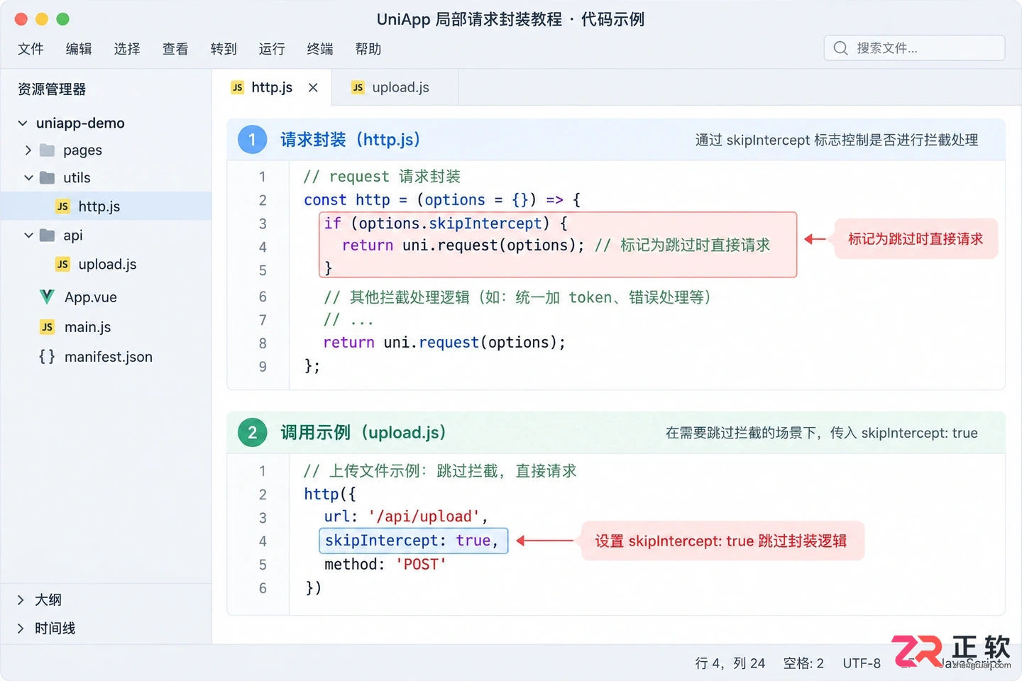 uniapp网络请求拦截怎么关闭?请求拦截器关闭方法