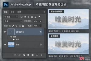 photoshop图层半透明怎么设置效果及透明度调整方法
