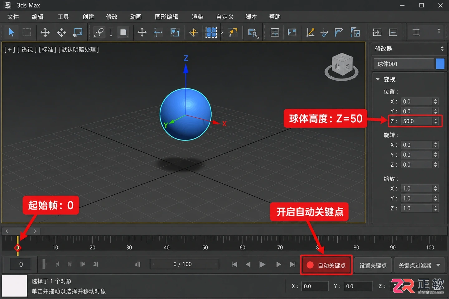 3dmax动画制作入门教程:流程步骤与实例详解