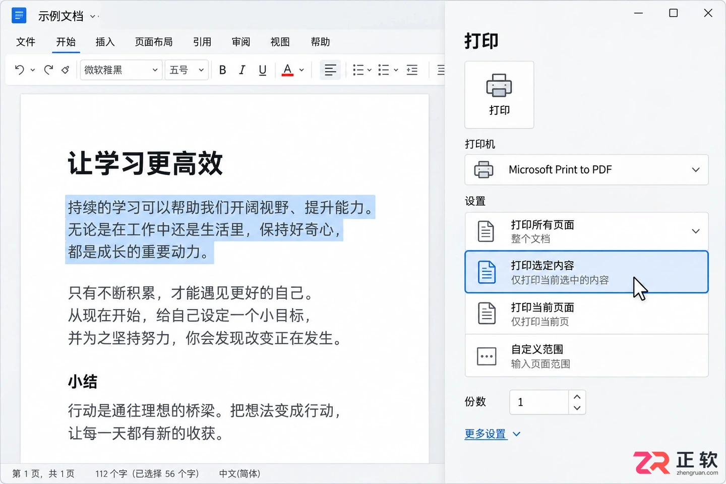 打印机怎么只打印其中一页纸？单独打印指定页设置方法