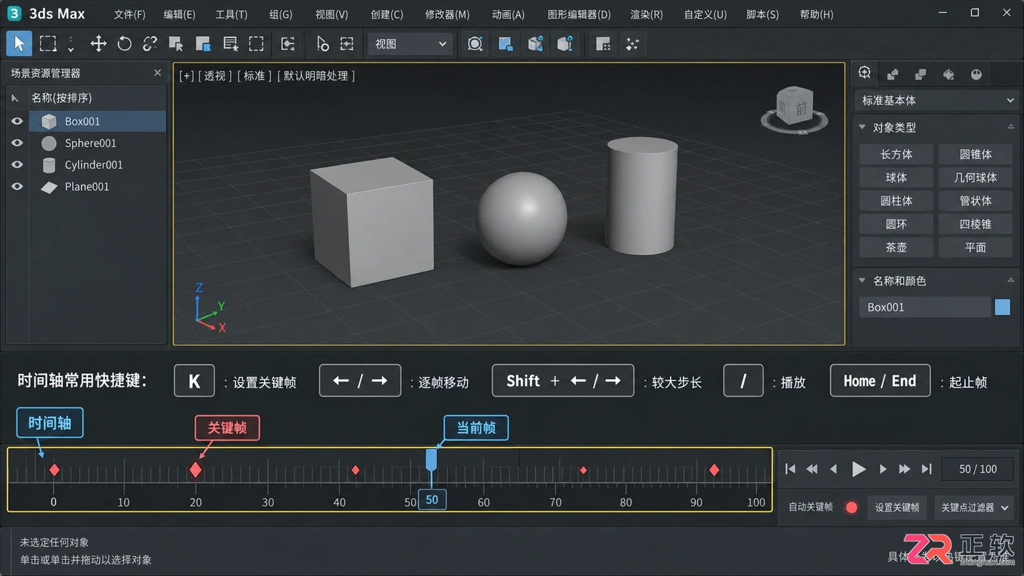 3dmax动画快捷键命令大全及自定义设置方法