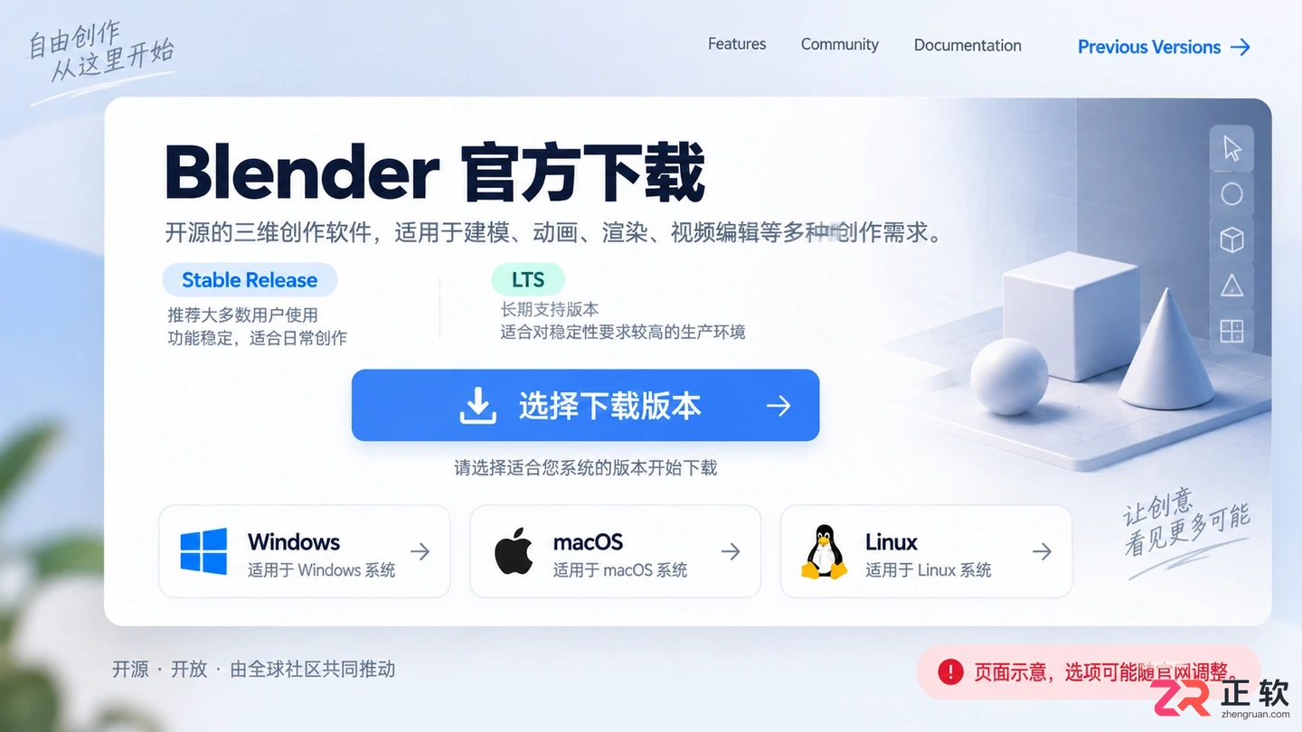 blender免费版下载中文版官方安装教程
