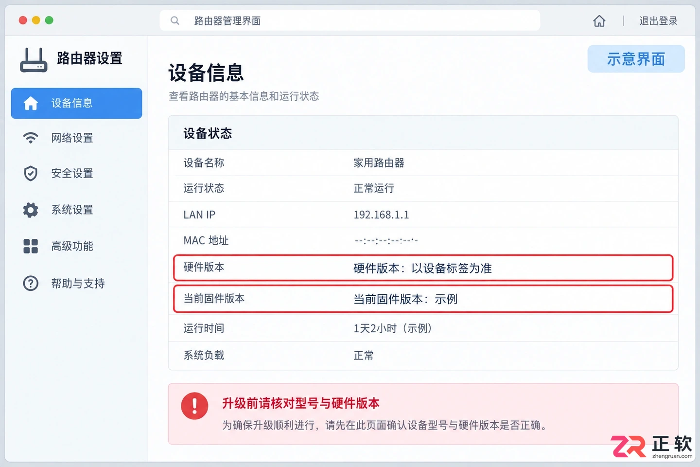 路由器固件升级教程详细步骤图解指南