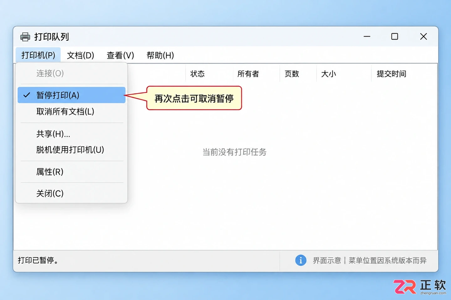 打印机暂停打印的解决方法及恢复正常打印步骤