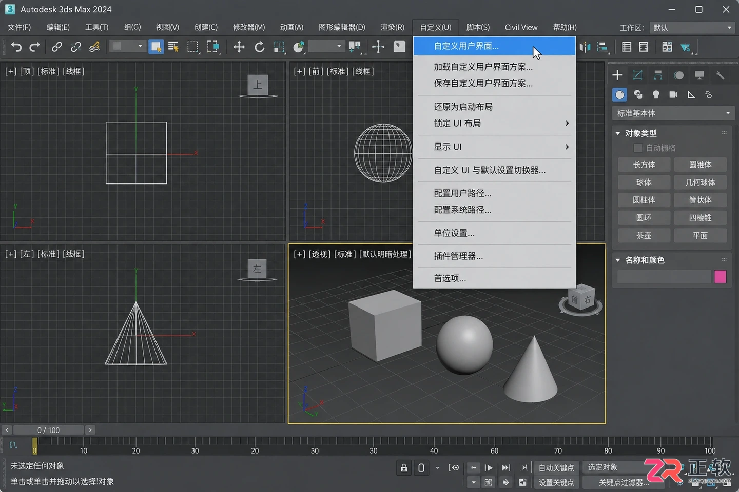 3dmax摄像机快捷键在哪里修改?快捷键修改方法