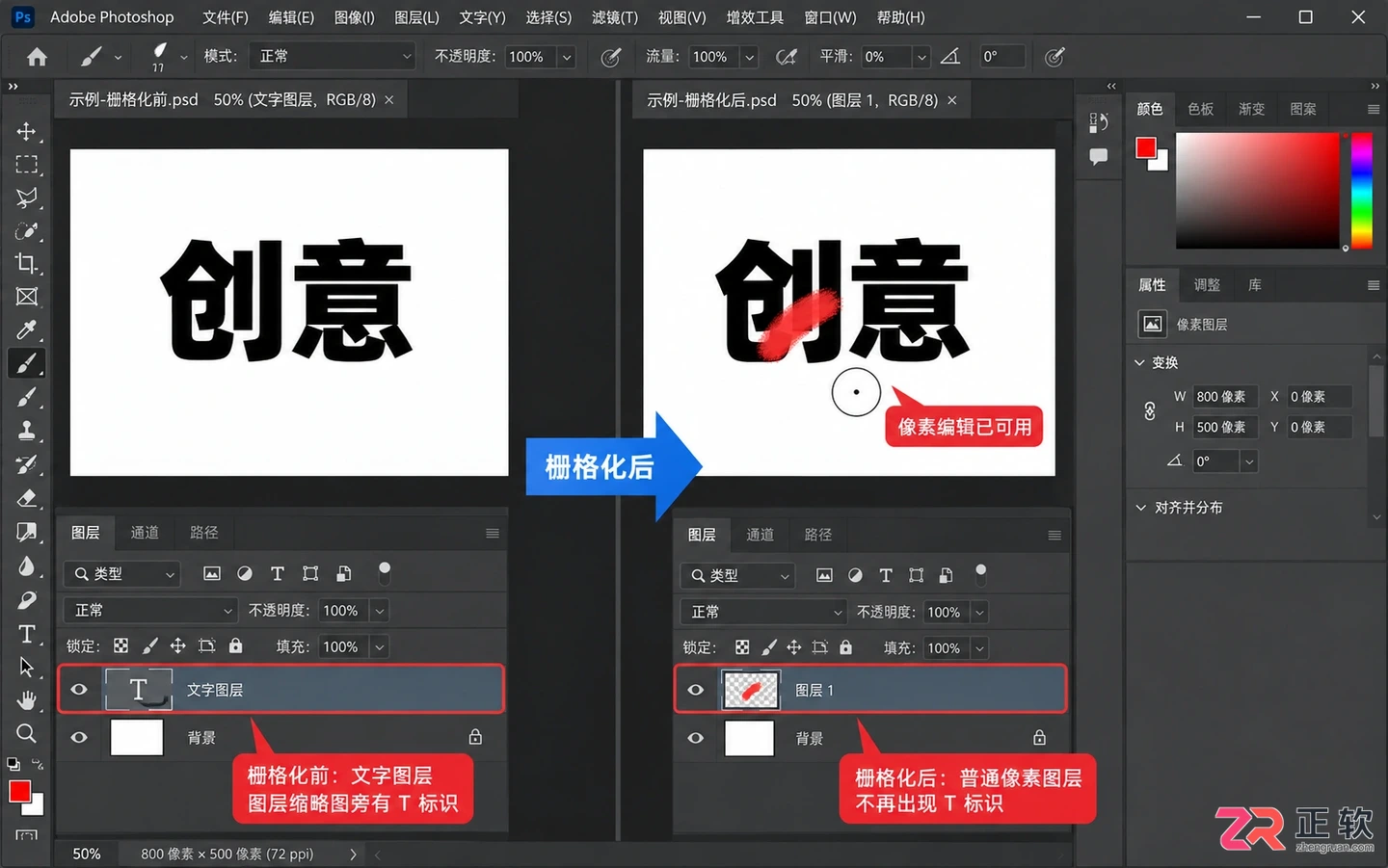 Photoshop图层栅格化是什么意思?操作步骤与常见问题