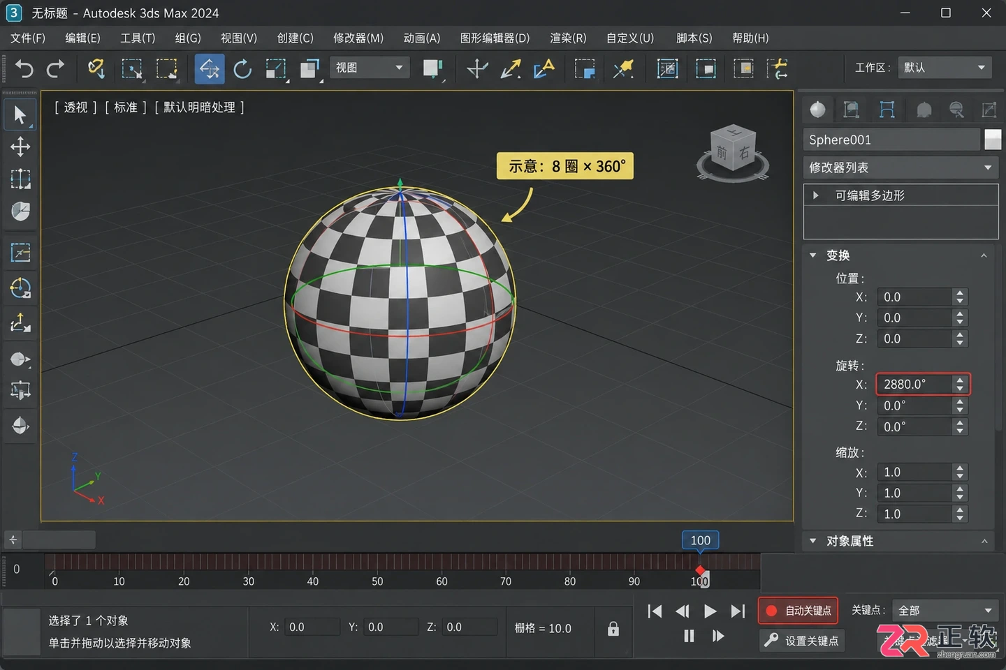 3dmax动画制作教程:小球滚动实例与完整制作步骤