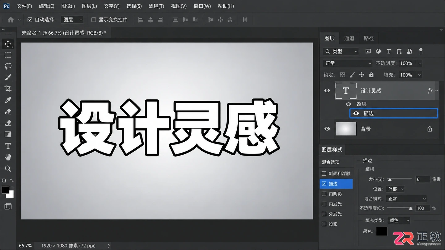 Photoshop文字外框怎么设置？给文字加边框的实用方法