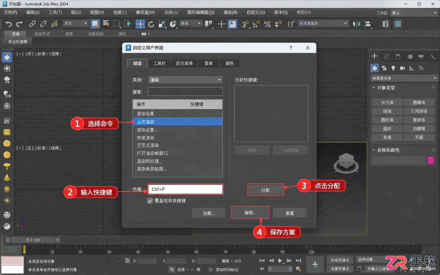 3dmax室内设计快捷键大全表:常用命令一览及设置方法
