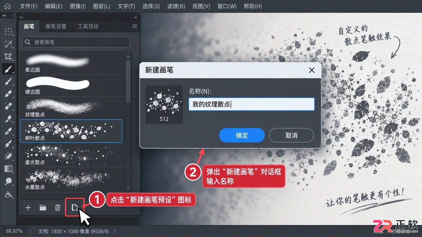 Photoshop画笔笔触怎么使用?设置方法与操作技巧
