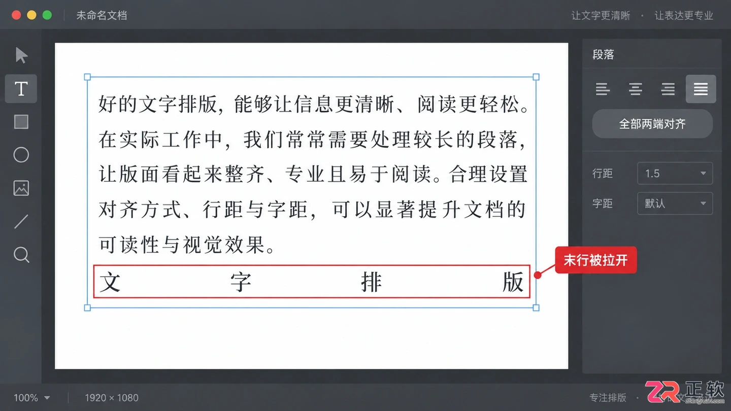 Photoshop文字全部对齐后最后一排散开怎么办