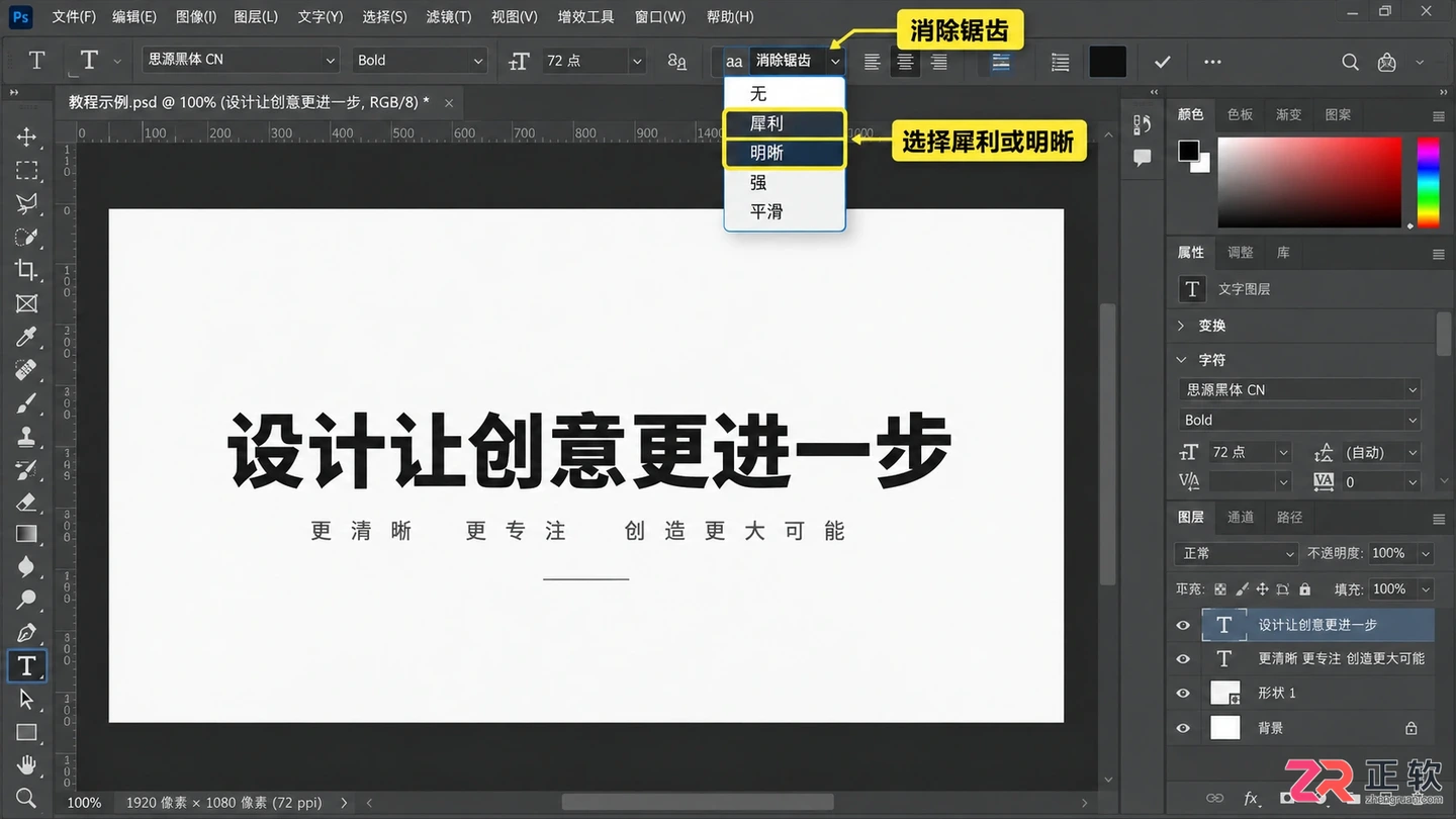 Photoshop文字怎么变清晰?模糊文字清晰度调整方法