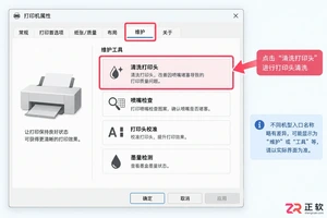喷墨打印机堵头清洗视频教程及操作步骤详解