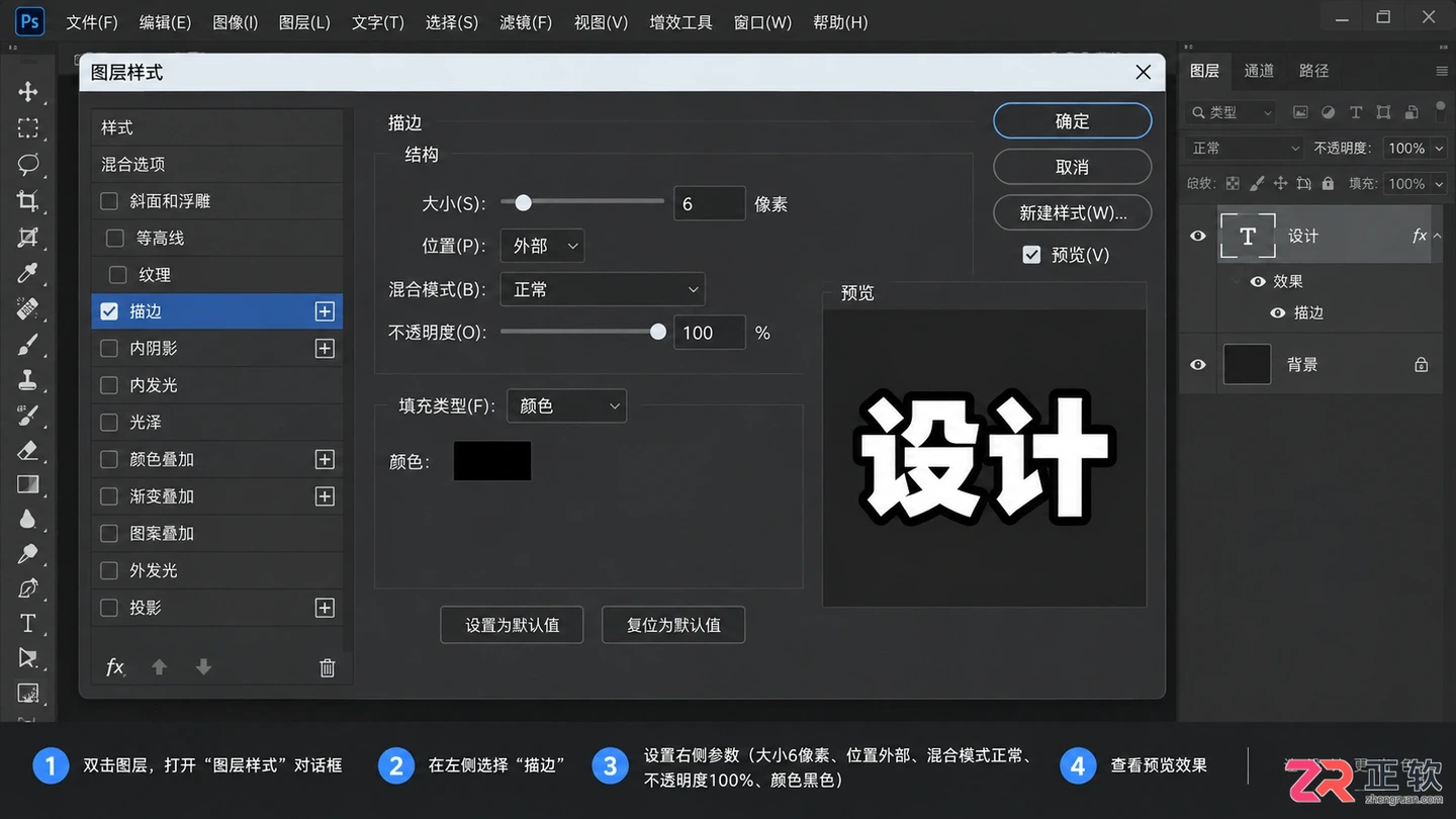 Photoshop文字外框怎么设置？给文字加边框的实用方法
