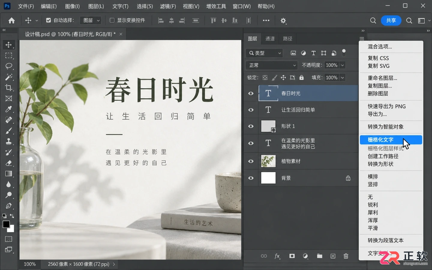 Photoshop图层栅格化是什么意思?操作步骤与常见问题