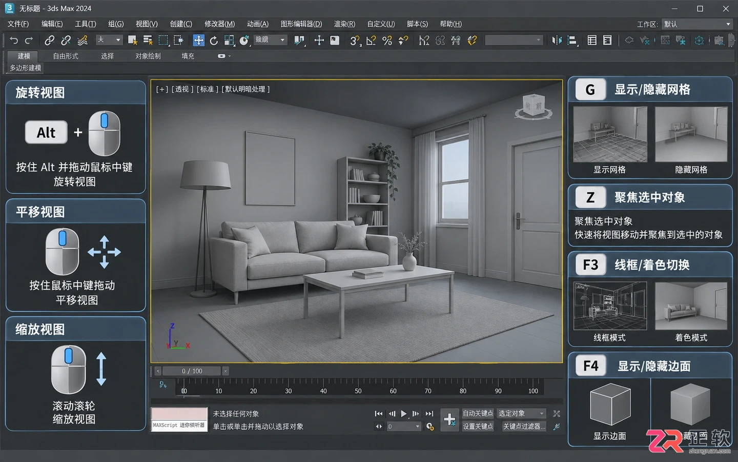 3dmax室内设计快捷键大全表:常用命令一览及设置方法