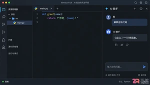 windsurf ide使用教程 新手快速入门指南