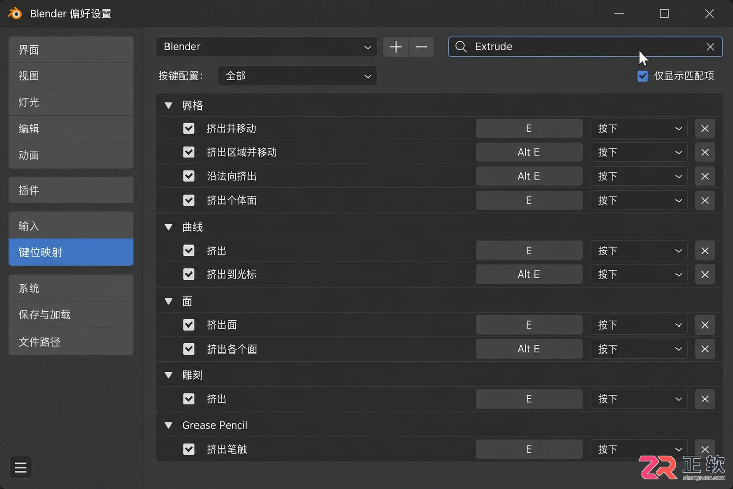 blender快捷键设置在哪里修改?首选项键位映射教程