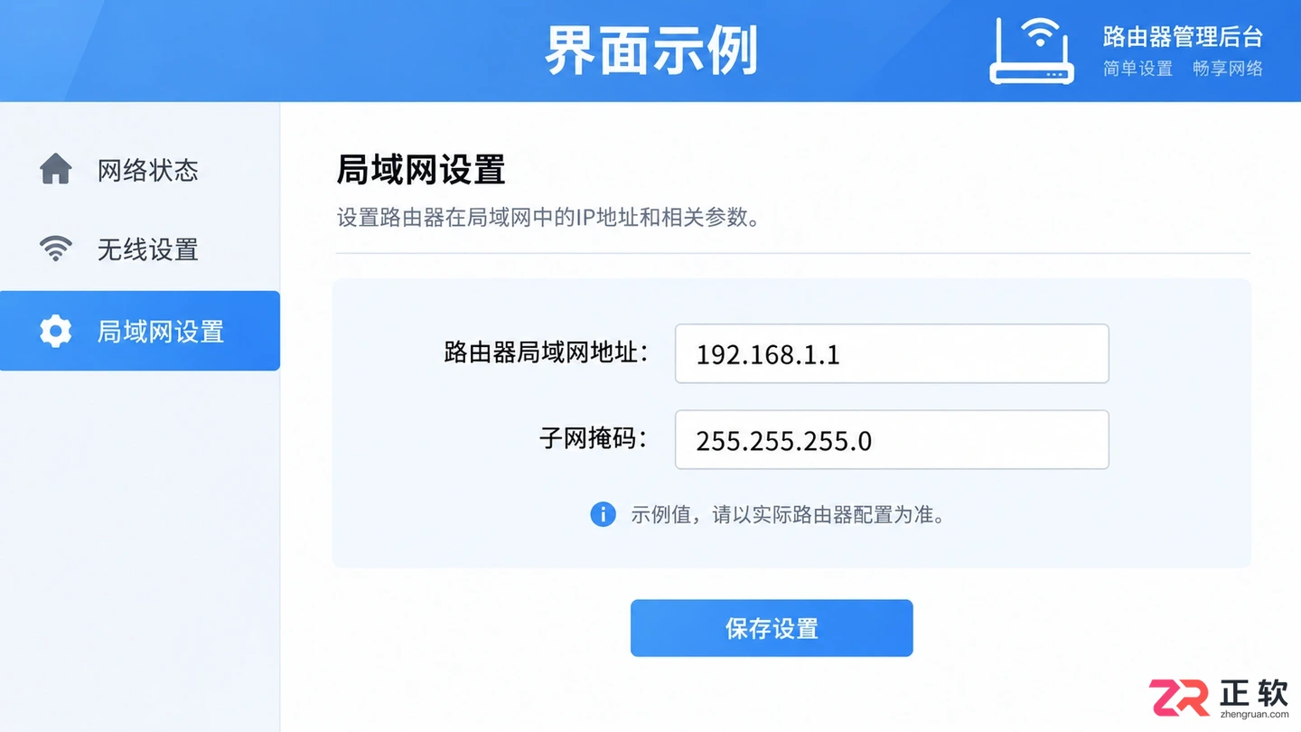 路由器设置固定ip地址子网关怎么设置