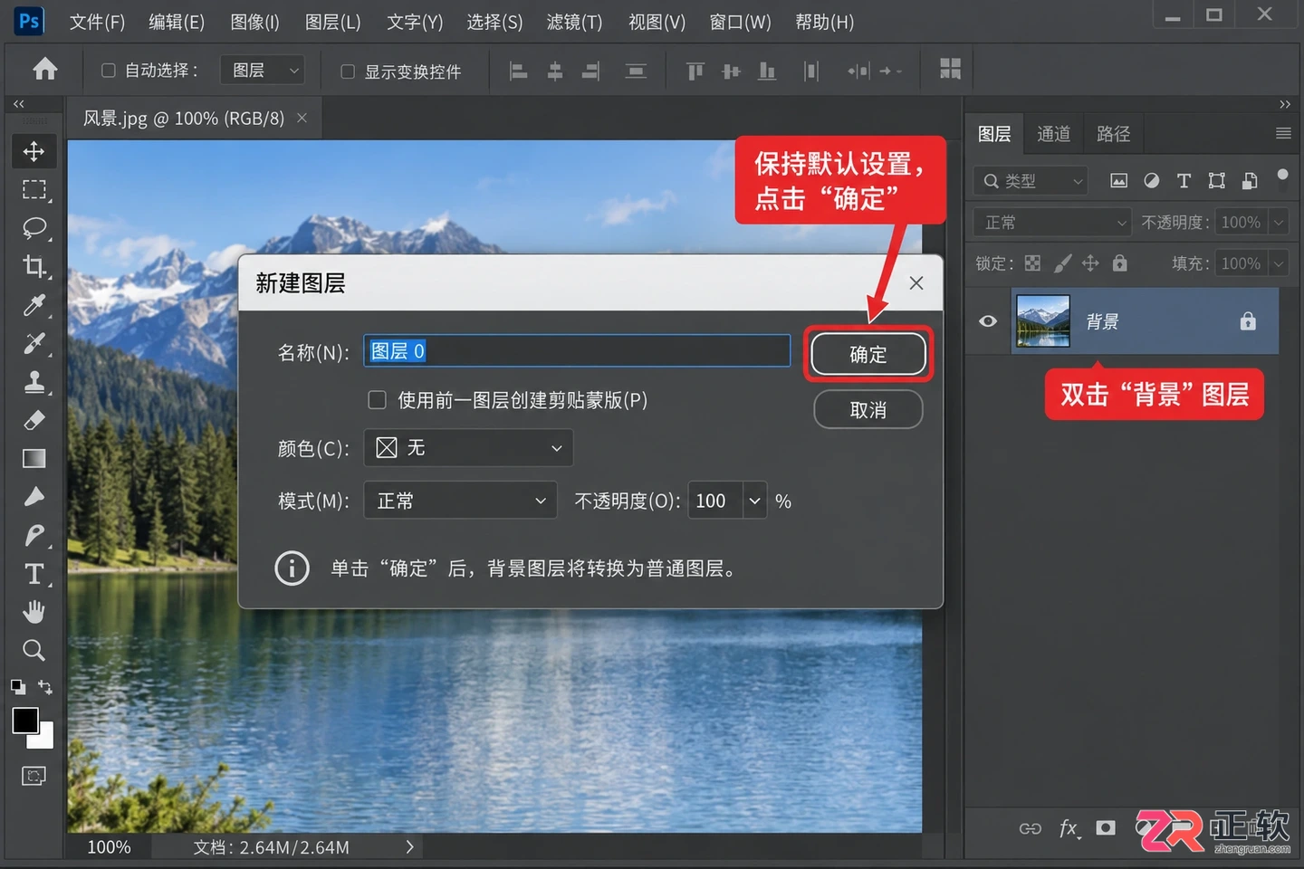 Photoshop图层锁定怎么解除?无法编辑和点击没反应的解决方法