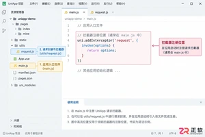 uniapp网络请求拦截怎么关闭?请求拦截器关闭方法