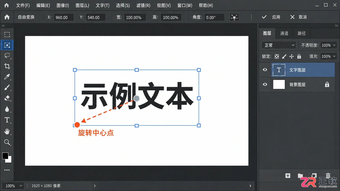 Photoshop文字怎么旋转？任意角度与90度旋转方法