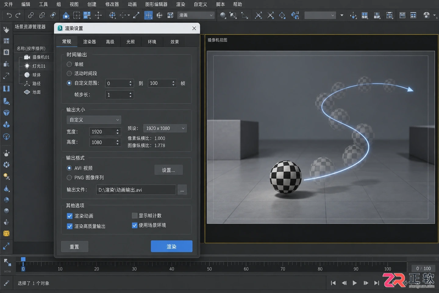 3dmax动画制作教程:小球滚动实例与完整制作步骤