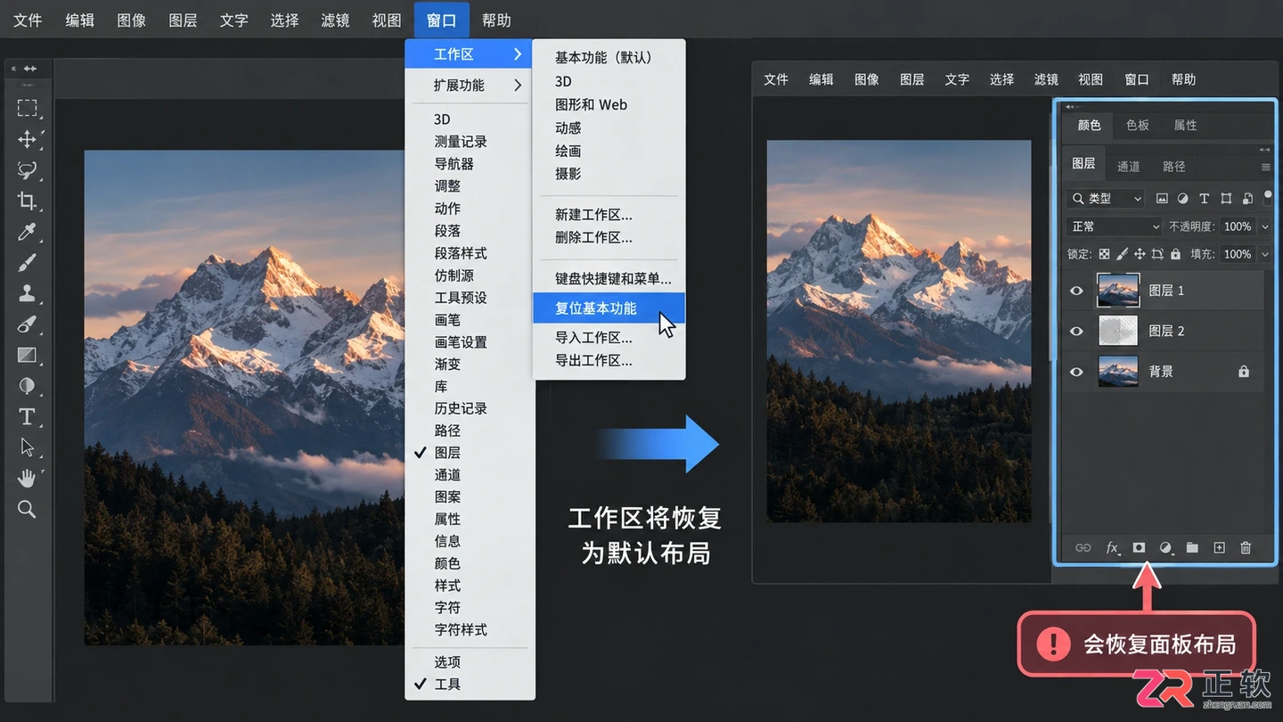Photoshop图层面板在哪?调出、隐藏及恢复方法
