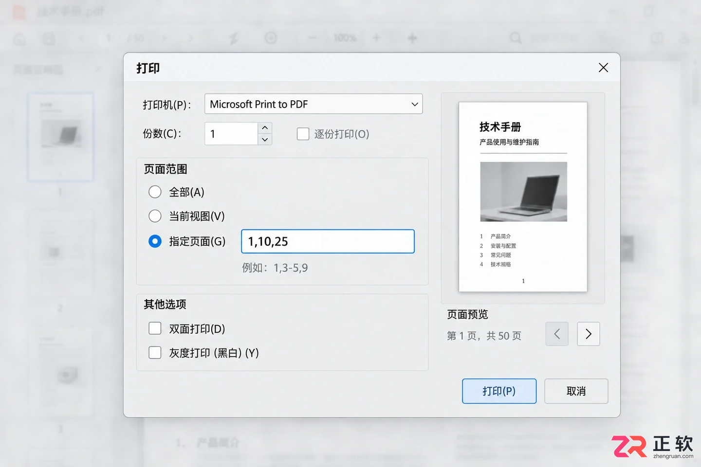 打印机怎么只打印其中一页纸？单独打印指定页设置方法