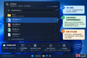 listary搜索出来后打不开共享的排查修复教程
